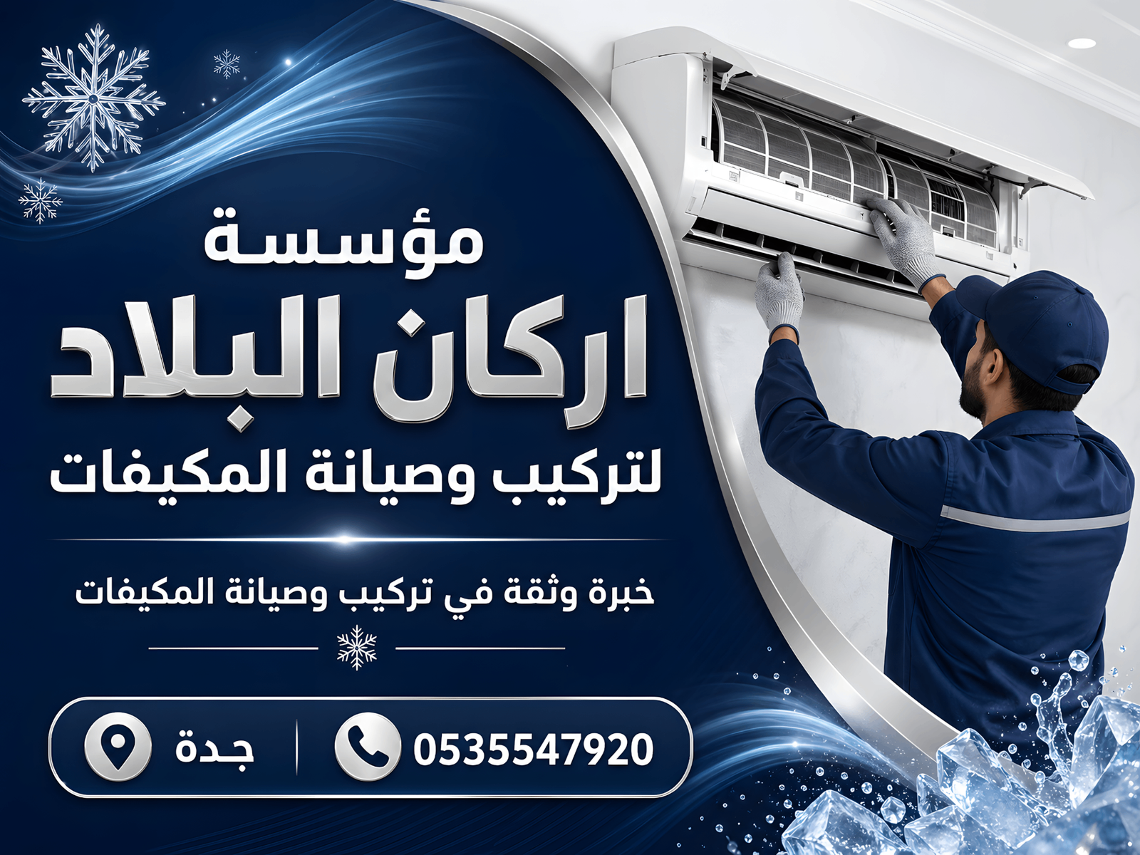 صيانة مكيفات مركزية