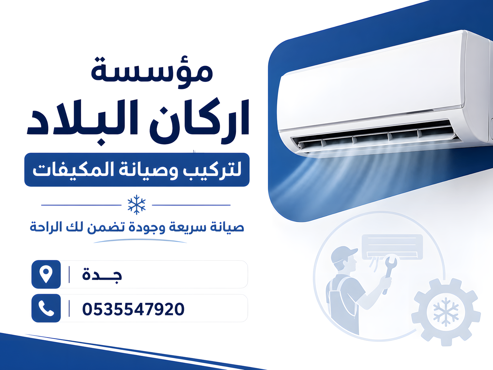 تجديد مكيفات شباك لمدارس بحي الجامعة
