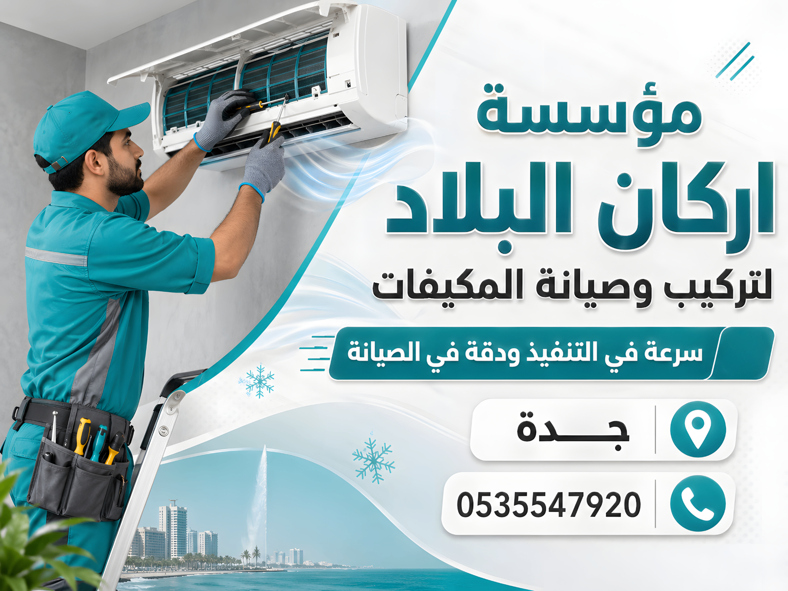 شحن فريون المكيفات