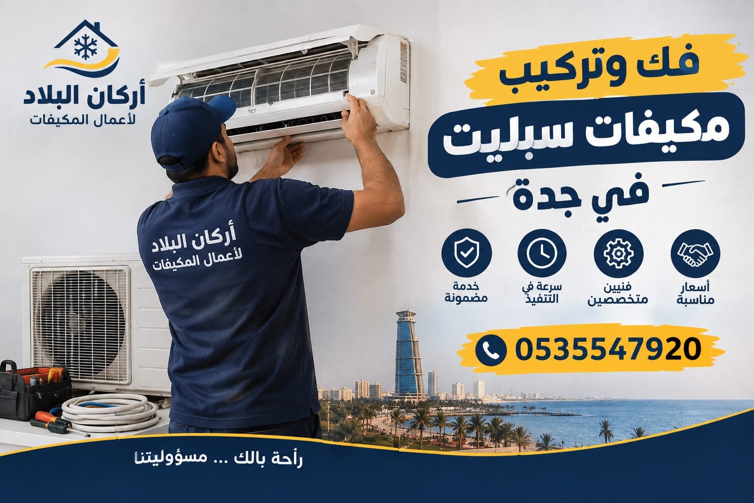تركيب مكيفات سبليت بجدة: دليلك الشامل الخطوات والنصائح